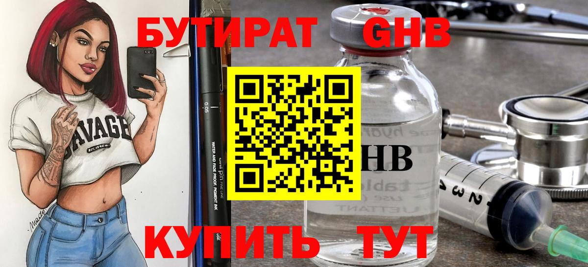 Феодосия  Бутират 1.4BDO  Вход с VPN 