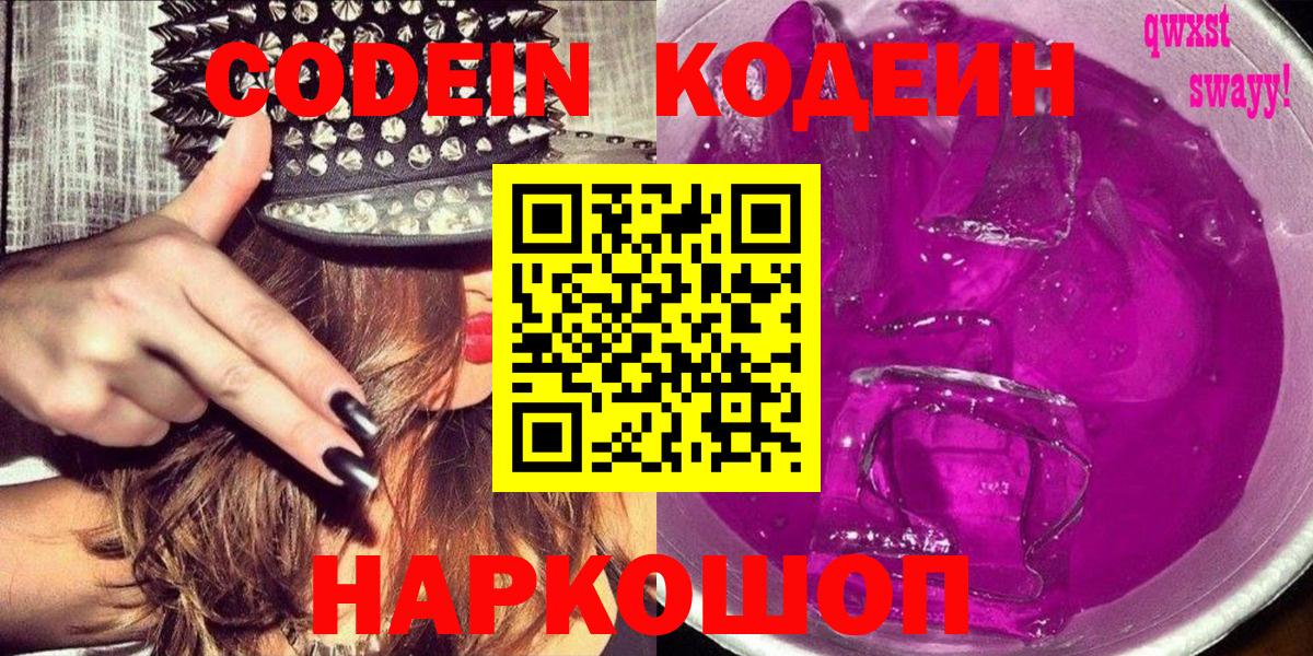 Кодеиновый сироп Lean Purple Drank Феодосия