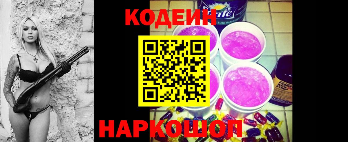 Феодосия  Кодеин Purple Drank  Кодеин Purple Drank  Вход с VPN 