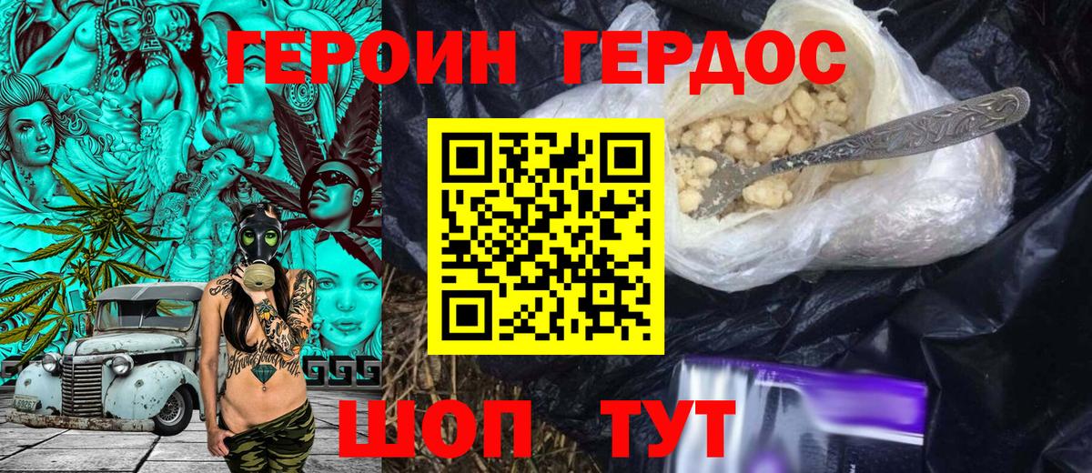 ГЕРОИН гречка Феодосия