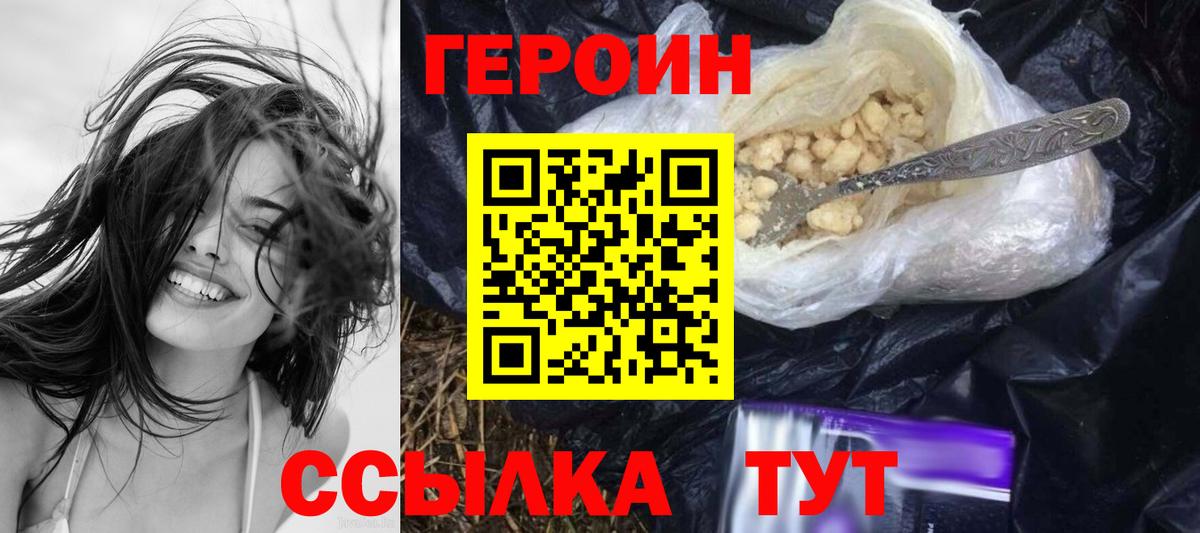 ГЕРОИН Heroin  Вход с VPN  Феодосия 