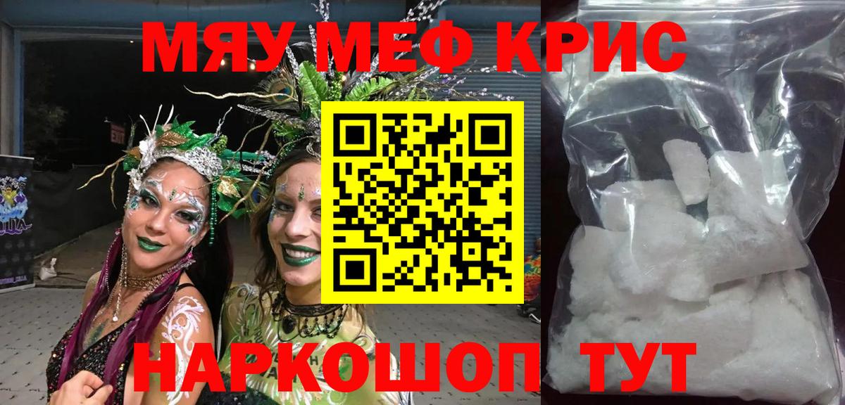 Мефедрон  Феодосия